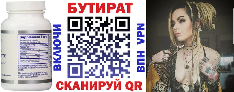 БУТИРАТ Butirat  Мариинский Посад 